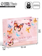 Пакет подарочный «Вдохновляй красотой», 15×12×5.5 см  (артикул 10934946)  большой выбор товаров оптом и в розницу по низким ценам с доставкой