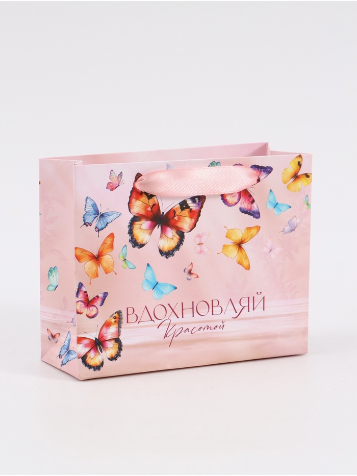 Пакет подарочный «Вдохновляй красотой», 15×12×5.5 см