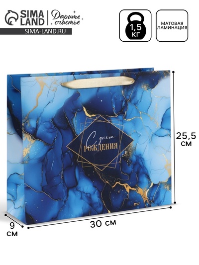 Пакет подарочный «С Днём рождения», 30×25.5×9 см