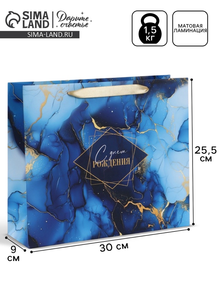 Пакет подарочный «С Днём рождения», 30×25.5×9 см - Фото 1