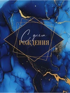 Пакет подарочный «С Днём рождения», 30×25.5×9 см  (артикул 10934948)  большой выбор товаров оптом и в розницу по низким ценам с доставкой