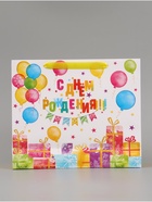 Пакет подарочный «С Днём рождения. Подарки», 30×25.5×9 см  (артикул 10934949)  большой выбор товаров оптом и в розницу по низким ценам с доставкой