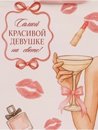 Пакет подарочный «Самой красивой», 25.5×30×9 см  (артикул 10934952)  большой выбор товаров оптом и в розницу по низким ценам с доставкой