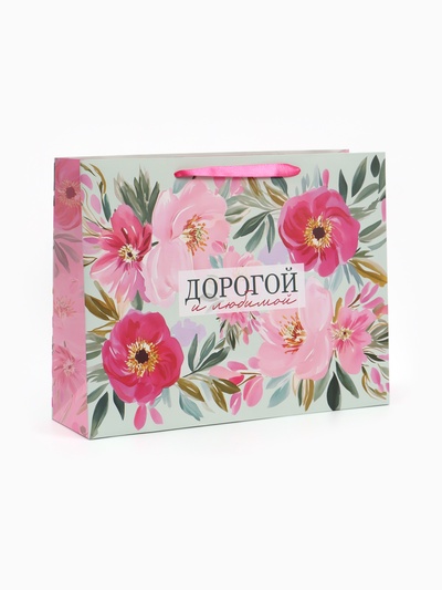 Пакет подарочный «Дорогой и любимой», 40×31×11.5 см