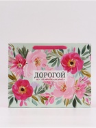 Пакет подарочный «Дорогой и любимой», 40×31×11.5 см  (артикул 10934955)  большой выбор товаров оптом и в розницу по низким ценам с доставкой