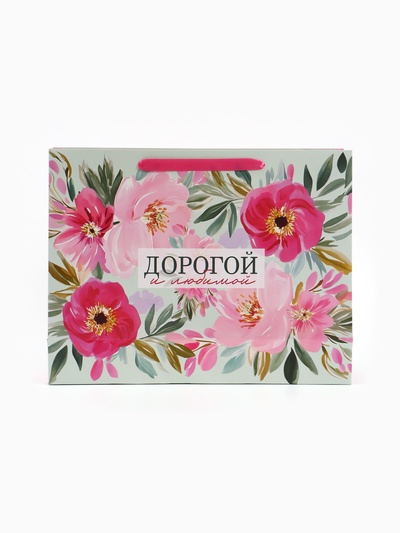 Пакет подарочный «Дорогой и любимой», 40×31×11.5 см