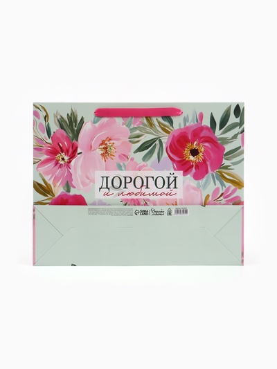 Пакет подарочный «Дорогой и любимой», 40×31×11.5 см