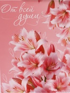 Пакет подарочный «От всей души», 31×40×11.5 см - Фото 4