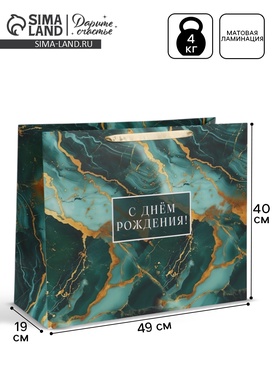 Пакет подарочный «С Днём рождения», 49×40×19 см  (артикул 10934961)  большой выбор товаров оптом и в розницу по низким ценам с доставкой