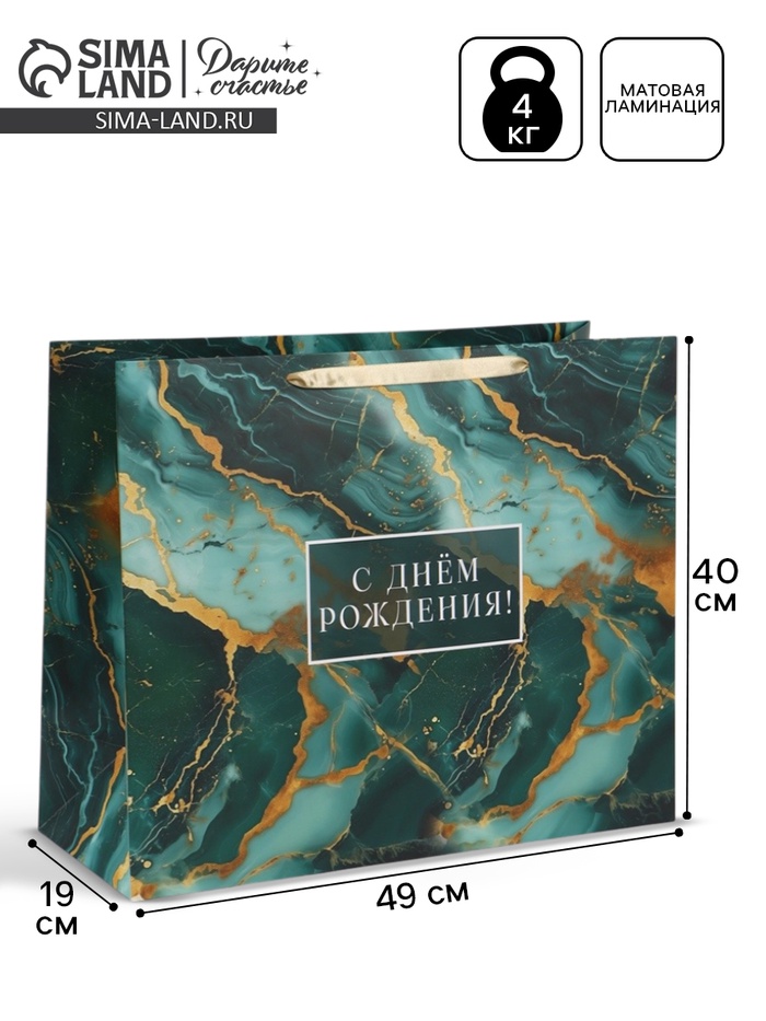 Пакет подарочный «С Днём рождения», 49×40×19 см