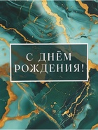 Пакет подарочный «С Днём рождения», 49×40×19 см  (артикул 10934961)  большой выбор товаров оптом и в розницу по низким ценам с доставкой