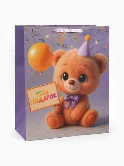 Пакет подарочный «Тебе подарок», 40×49×19 см