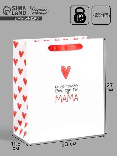 Пакет подарочный «Любимой мамуле», 23×27×11.5 см