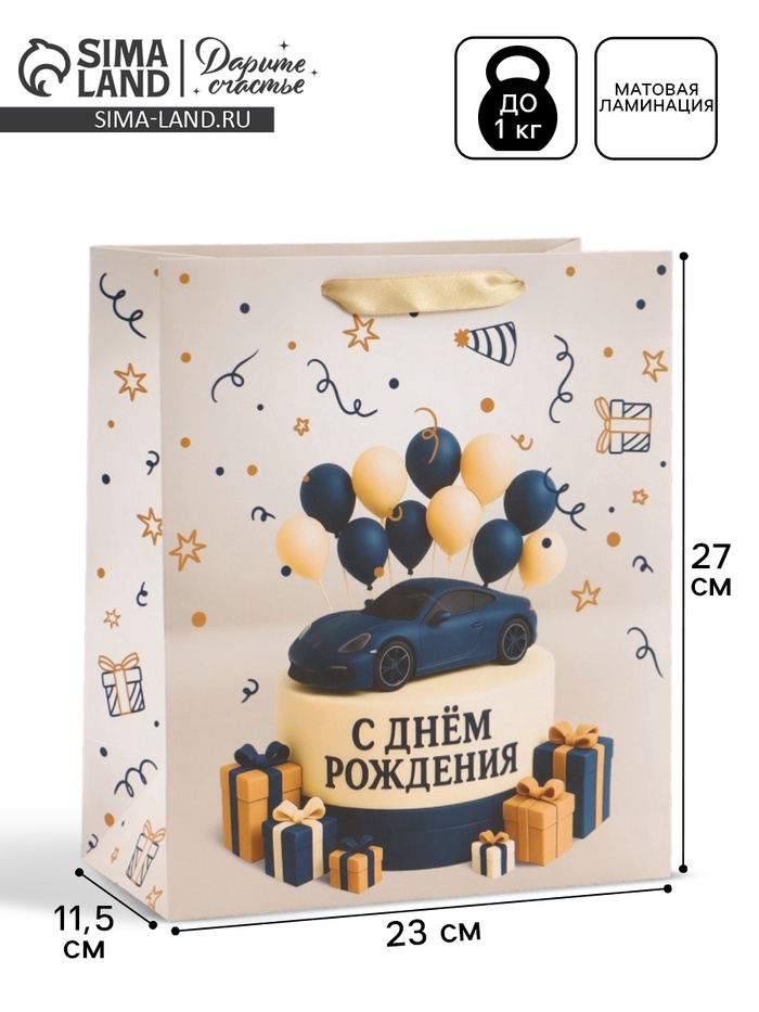 Пакет подарочный «С Днём рождения. Торт машинка», 23×27×11.5 см - Фото 1
