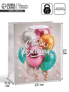 Пакет подарочный «С Днём рождения. Шары», 23×27×11.5 см  (артикул 10934969)  большой выбор товаров оптом и в розницу по низким ценам с доставкой