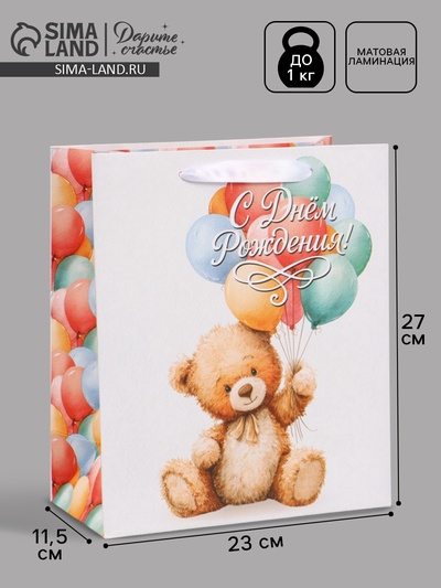 Пакет подарочный «С Днём рождения. Мишка», 23×27×11.5 см