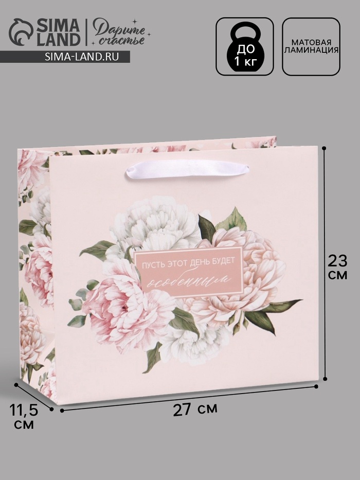 Пакет подарочный «Особенный день. Цветы», 27×23×11.5 см