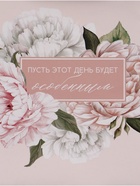 Пакет подарочный «Особенный день. Цветы», 27×23×11.5 см  (артикул 10934975)  большой выбор товаров оптом и в розницу по низким ценам с доставкой