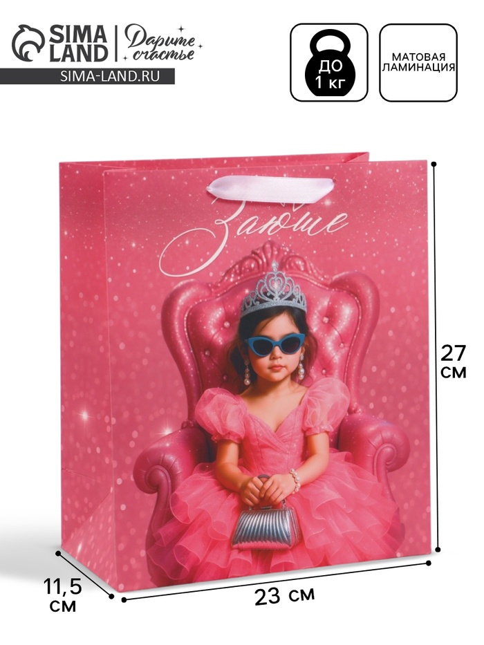 Пакет подарочный «Заюше», 23×27×11.5 см