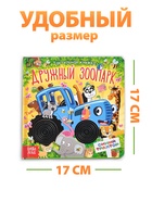УЦЕНКА Тактильная книжка "Дружный зоопарк", Синий трактор - Фото 4