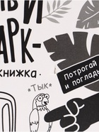 УЦЕНКА Тактильная книжка "Дружный зоопарк", Синий трактор - Фото 10