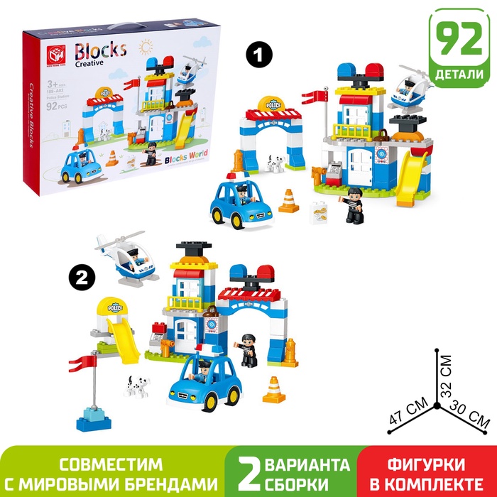 УЦЕНКА Конструктор «Полицейский участок», 2 варианта сборки, 92 детали - Фото 1