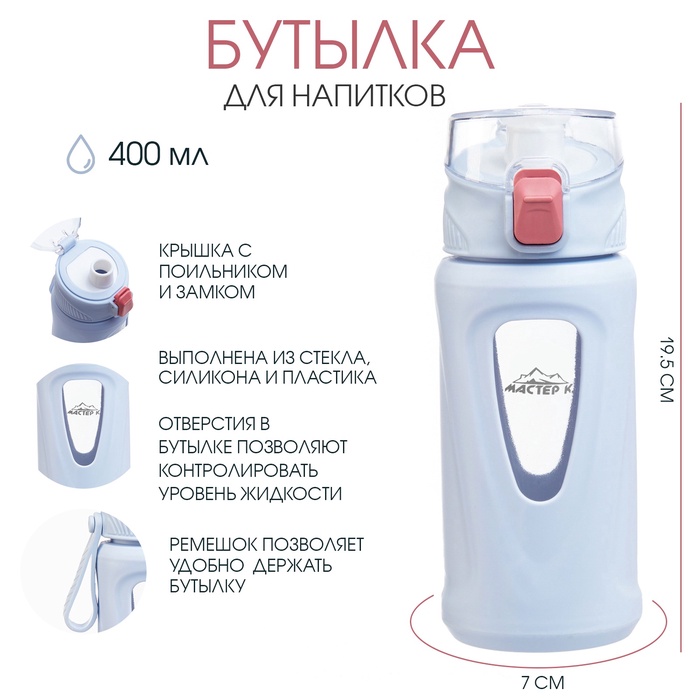 УЦЕНКА Бутылка для воды, 400 мл, 19.5×7×5.2 см, стеклянная, голубая - Фото 1