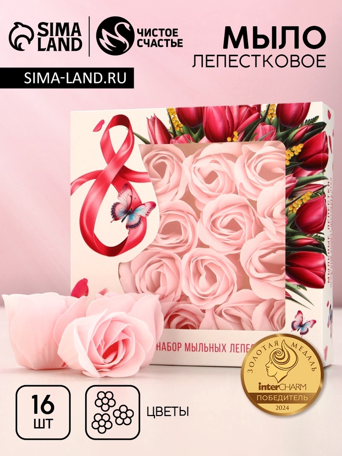 УЦЕНКА Мыло твёрдое лепестковое «С 8 марта», 16 шт., нежно-розовая - Фото 1