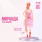 УЦЕНКА Кукла- модель"Миранда" в платье , МИКС - Фото 1