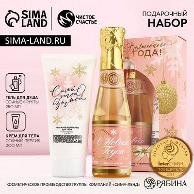 УЦЕНКА Набор «Волшебного года»: гель для душа во флаконе шампанское 250 мл, крем для тела 200 мл