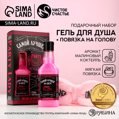 УЦЕНКА Набор «Самой лучшей», гель для душа во флаконе виски и повязка на голову