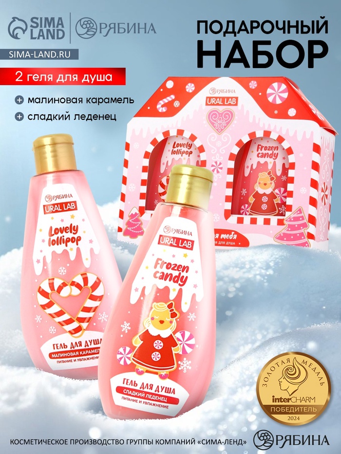 УЦЕНКА URAL LAB Розовый НГ Набор «С Новым годом», два геля для душа, lovely lollipop, 2×200 - Фото 1