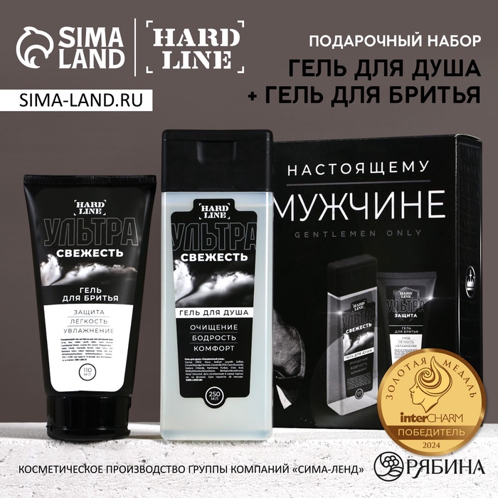 УЦЕНКА Подарочный набор «Настоящему мужчине», гель для душа 250 мл и гель для бритья 110 мл, HARD LINE - Фото 1
