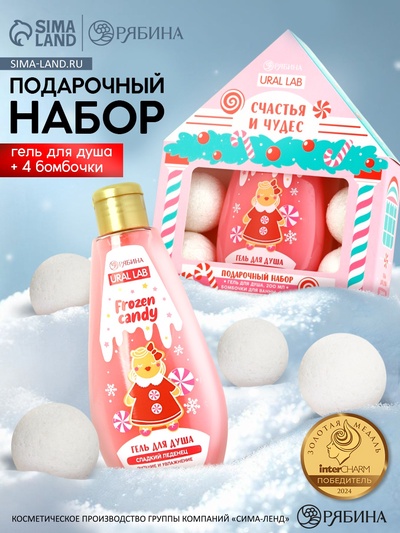 УЦЕНКА Подарочный набор новогодний «Счастья и чудес»: гель для душа 200 мл, бомбочки для ванны 4 шт.×40 г, URAL LAB