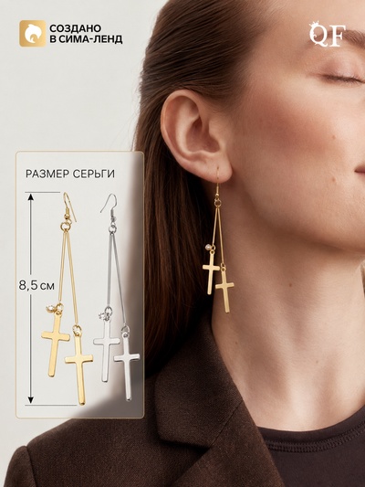 Серьги висячие «Шелест», крестики, цвет МИКС, 8.5 см