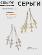 Серьги висячие «Шелест» крестики, цвет МИКС, 8.5 см - Фото 11