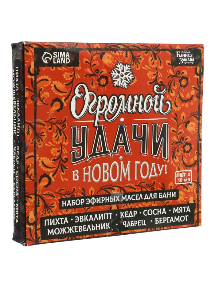 УЦЕНКА Набор эфирных масел, 8 шт, 10 мл "Огромной удачи в Новом Году" - Фото 1