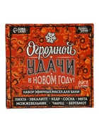 УЦЕНКА Набор эфирных масел, 8 шт, 10 мл "Огромной удачи в Новом Году" - Фото 2