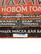УЦЕНКА Набор эфирных масел, 8 шт, 10 мл "Огромной удачи в Новом Году" - Фото 7