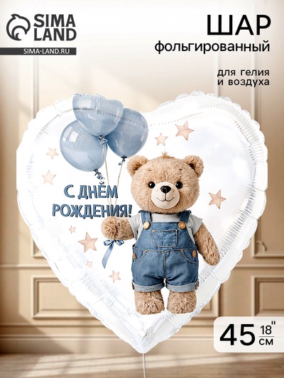 Воздушный шар фольгированный 18" «Мишка с шарами»