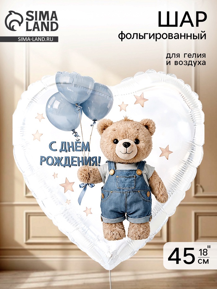 Воздушный шар фольгированный 18" «Мишка с шарами» - Фото 1