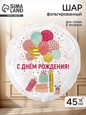 Воздушный шар фольгированный 18