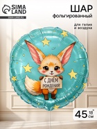 Воздушный шар фольгированный 18" «Лисичка Фенек»  (артикул 10993686)  большой выбор товаров оптом и в розницу по низким ценам с доставкой