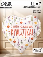 Воздушный шар фольгированный 18" «Полевые цветы»  (артикул 10993688)  большой выбор товаров оптом и в розницу по низким ценам с доставкой