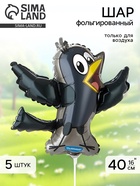 Воздушный шар фольгированный 16" «Простоквашино. Галчонок», набор 5 шт. - Фото 1