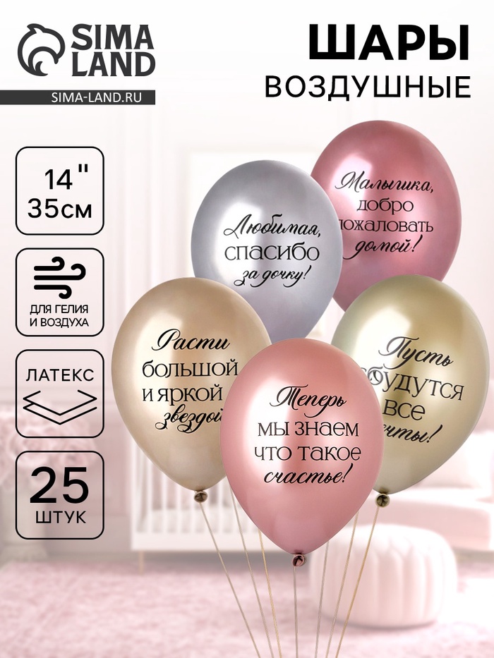 Воздушные шары латексные 14" «Любимая, спасибо за Дочку!», набор 25 шт. - Фото 1