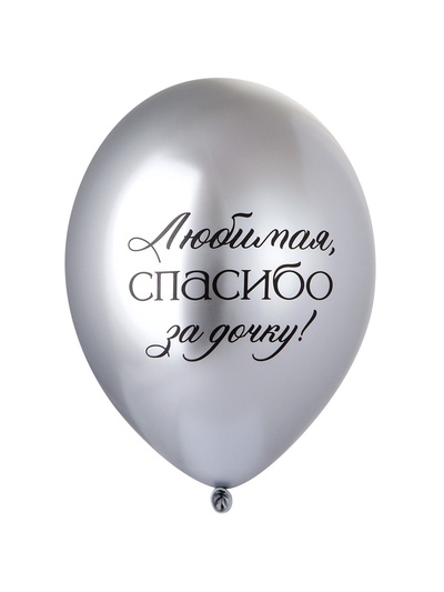 Воздушные шары латексные 14" «Любимая, спасибо за Дочку!», набор 25 шт.