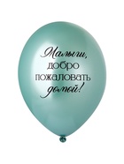 Воздушные шары латексные 14" «Любимая, спасибо за Сына!», набор 25 шт.  (артикул 10993696)  большой выбор товаров оптом и в розницу по низким ценам с доставкой