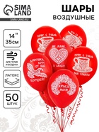 Воздушные шары латексные 14" «Русский стиль», набор 50 шт.  (артикул 10993698)  большой выбор товаров оптом и в розницу по низким ценам с доставкой