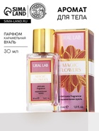 Туалетная вода Magic flowers, аромат: карамельная вуаль, 30 мл, URAL LAB  (артикул 10920335)  большой выбор товаров оптом и в розницу по низким ценам с доставкой